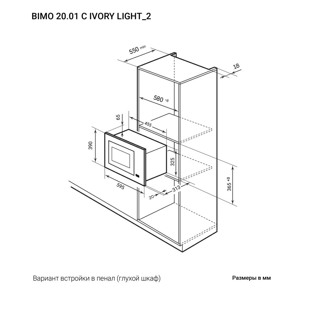 Товар Микроволновая печь LEX BIMO 20.01 C IV Light (Белый Антик)
